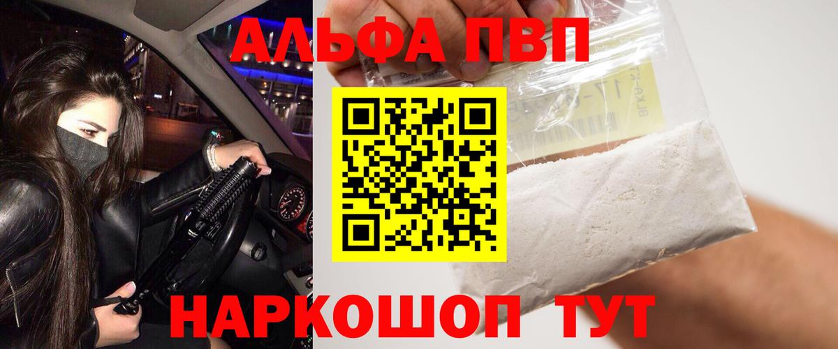 А ПВП СК  Вход с VPN  Альфа ПВП  Alpha PVP кристаллы  Ахтубинск 