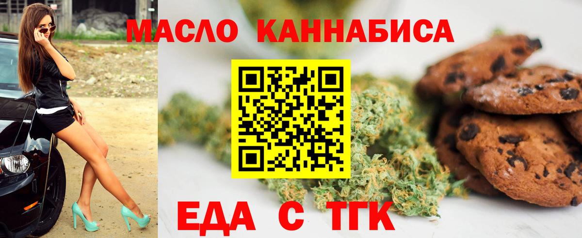 Печенье с ТГК конопля Ахтубинск