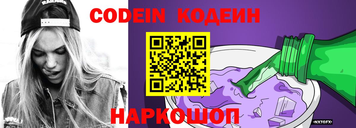 Кодеиновый сироп Lean напиток Lean (лин)  Codein напиток Lean (лин)  Ахтубинск  Вход с VPN 