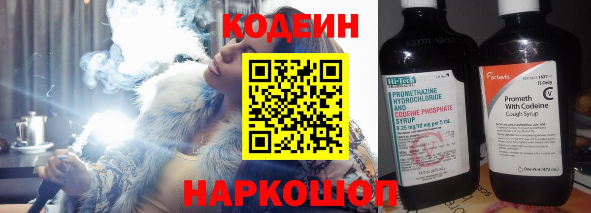 Кодеин напиток Lean (лин) Ахтубинск