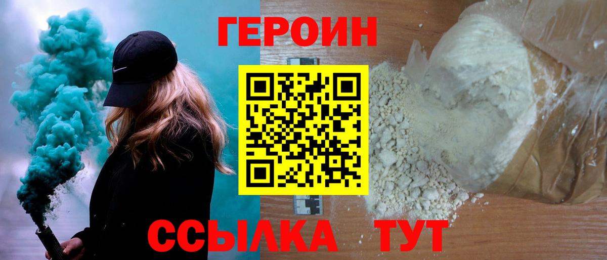 ГЕРОИН VHQ  Вход с VPN  Ахтубинск 