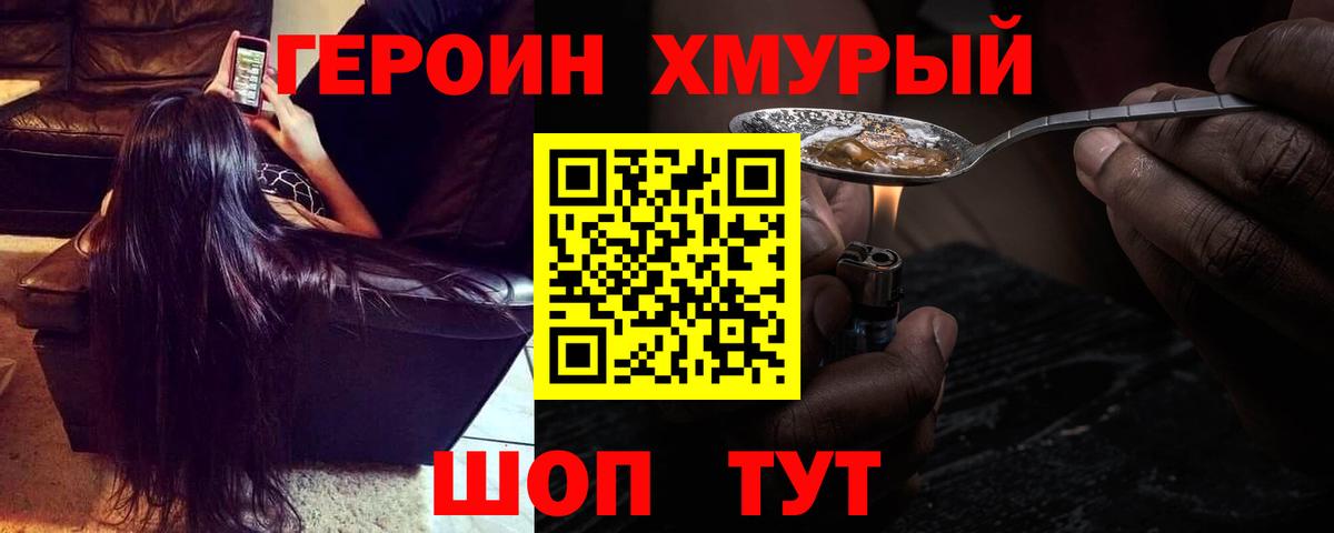 Героин VHQ Ахтубинск