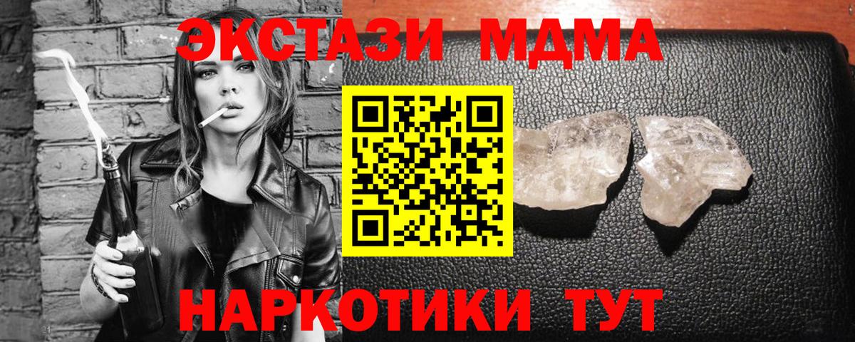 MDMA кристаллы  MDMA VHQ  Ахтубинск  Вход с VPN 