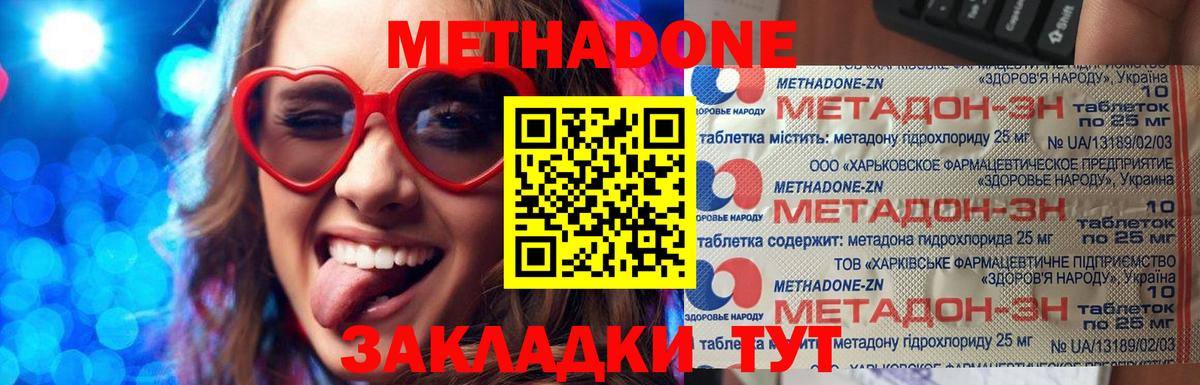 Метадон methadone Ахтубинск